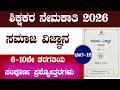 most imp question on social science | top social science question | social science text book
