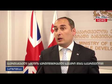 გაერთიანებული სამეფოს სერთიფიცირებული სავაჭრო მისია საქართველოში