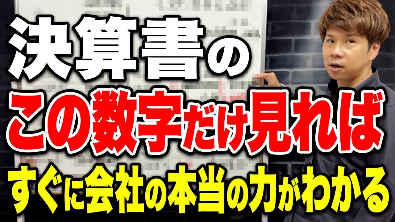 生産性が良いか悪いかは全て粗利益で判断してください！実は多くの経営者が見るべき数字を間違えています…
