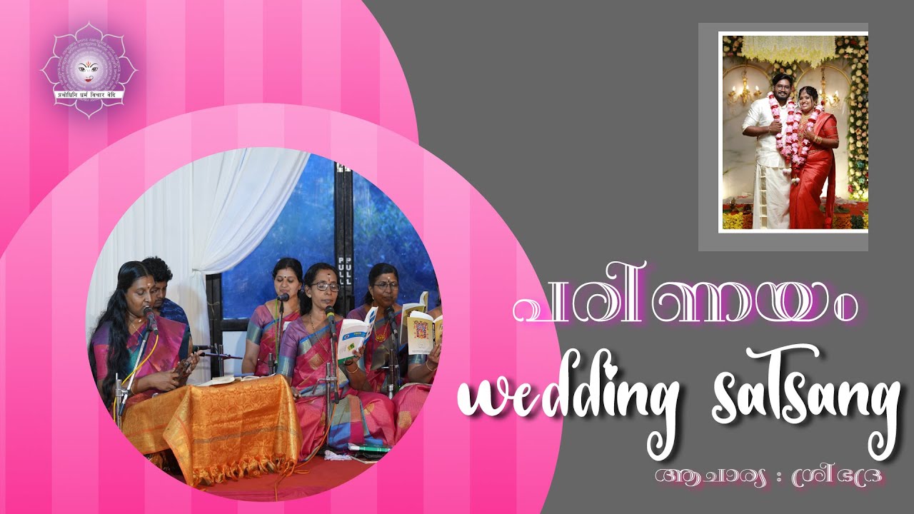 നാമജപത്തോടുകൂടിയ വിവാഹാഘോഷം #narayaneeyam  #hinduwedding #youtube Couples Krishnaveni &Aniesh