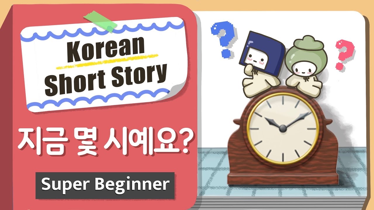 [Super BEGINNER ] Korean Short Story | 지금 몇 시예요?🕐| A0 - A1 | Korean Listening Reading Practice