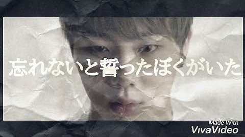 BTS×BLACK PINK『忘れないと誓ったぼくがいた』映画予告編風