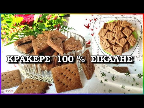 Κρακερς 🍪 υγιεινά