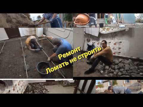 Ремонт у папы. Делаем полы на кухне. Начало