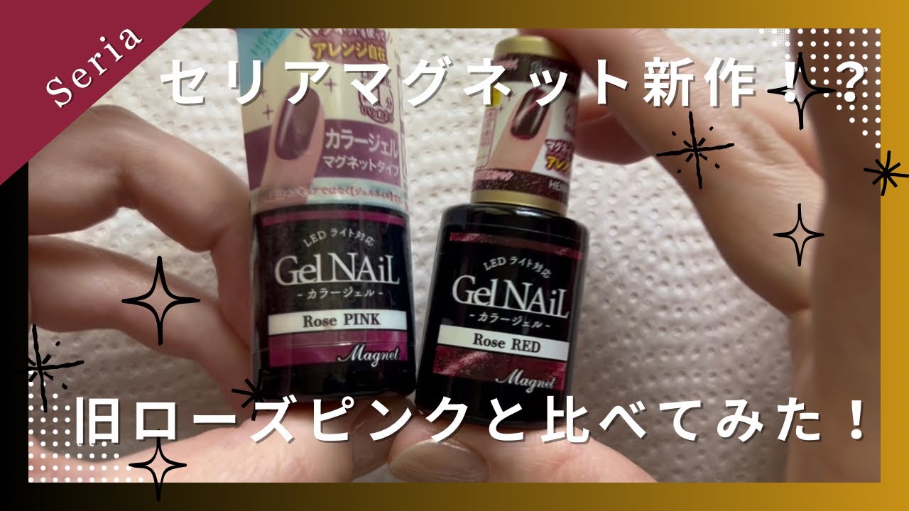セリアしれっと新作マグ！？ローズレッド！旧版と比べてみたよ！ - YouTube