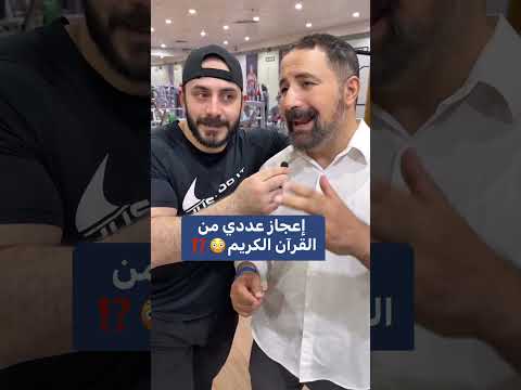 اعجاز عددي في القران الكريم سبحان الله فرقان معلومات اعجاز معجزات القرآن القرآن الكريم 