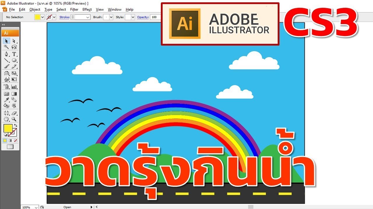 การวาดรุ้งกินน้ำในโปรแกรม Illustrator