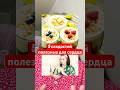 5 сладостей полезных для  сердца ♥️ #здоровье #шортс #полезныесладости