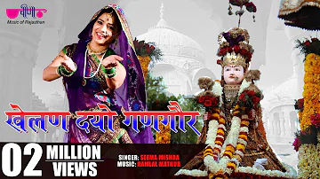 Khelan do Gangor | Rajasthani Gangaur Songs | Gangare Festival Rajasthani Song | Veena Music