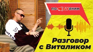 Виталий Артист, группа 