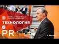 Первая презентация Проекта Дуюнова - Москва l Часть 3 - А. Мынко и Е. Дуюнов / Технология и PR