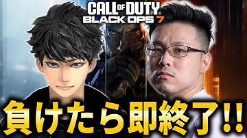 【CoD:BO7】負けたら即終了！『無敗連勝END』チャレンジ！ハセシンさん【WinRed】
