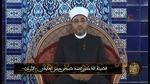 زوجات النبي ﷺ ورضي الله عنهن من خلال سورة الأحزاب - محمد صبحي حسن العايدي