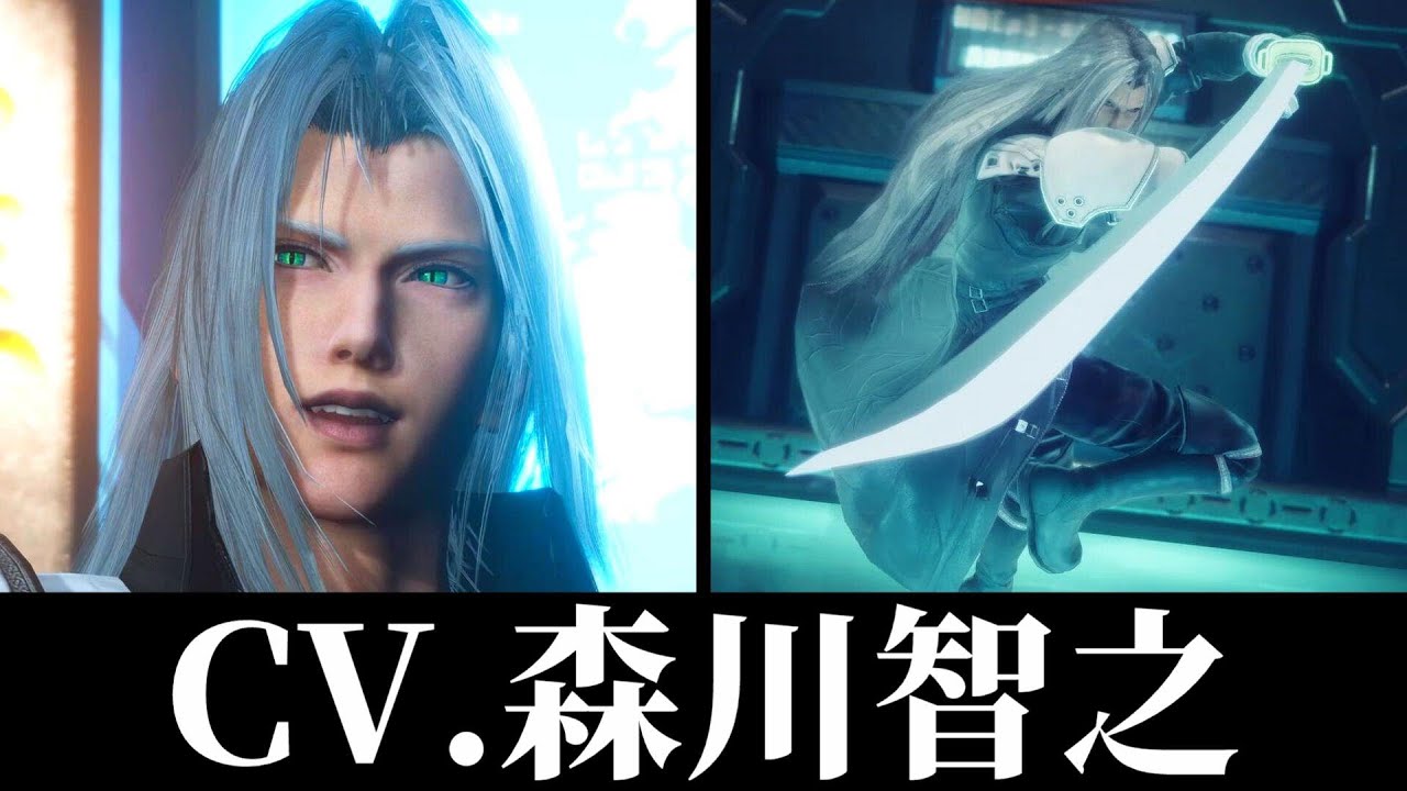 Ff7 セフィロス Cv 森川智之 登場シーン セリフ ボイスまとめ クライシスコアff7r ネタバレ注意 Youtube