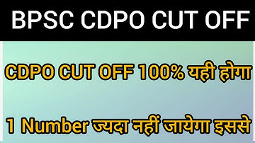 BPSC CDPO Cut off | Bihar CDPO Expected Cutoff | CDPO Cut off Marks| 22 May 2022