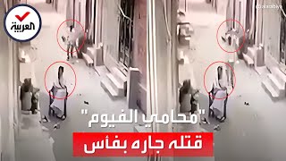 فيديو قاس.. مصري يُهشم رأس جاره بالفأس أمام أعين زوجته والسبب عجيب!