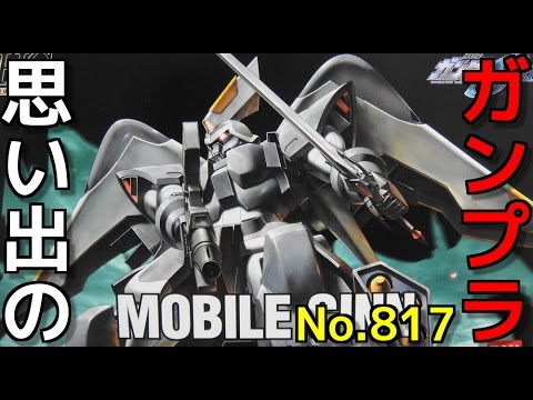 思い出のガンプラキットレビュー集plus☆ひまわり動画出張版 817 HG 1/144 ZGMF-1017 モビルジン 『機動戦士ガンダムSEED』