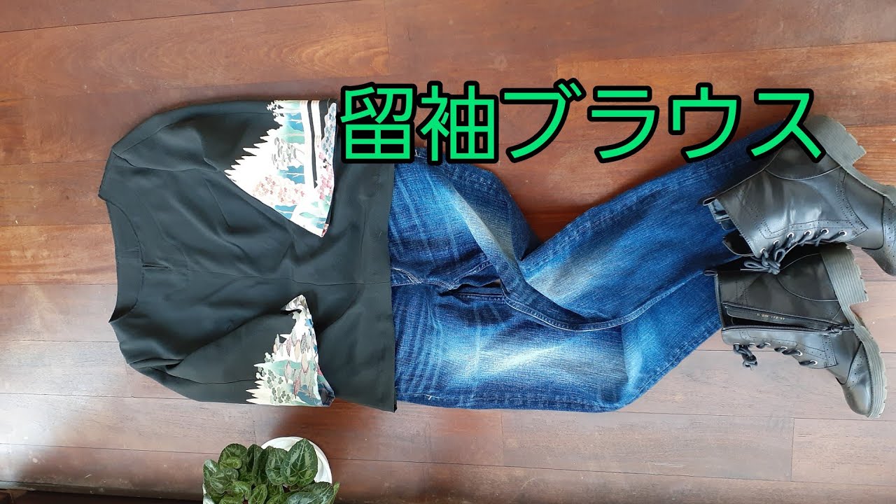 KIMONO DIY 着物リメイク 留袖リメイク ブラウス 襟前スリット入り 