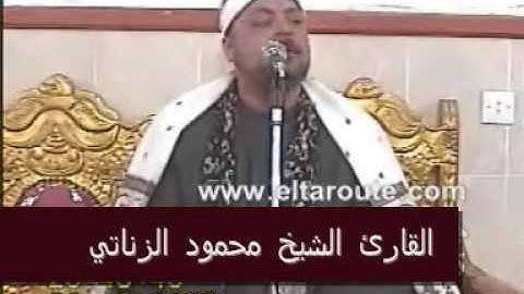 القارئ الشيخ محمود السعيد الزناتي-سورة الشوري-Part 1 of 2