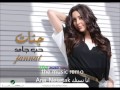 new song Jannat Ana Nesetak 2013 جديد جنات انا نسيتك