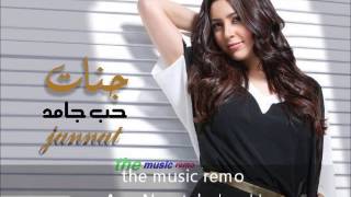 new song Jannat Ana Nesetak 2013 جديد جنات انا نسيتك