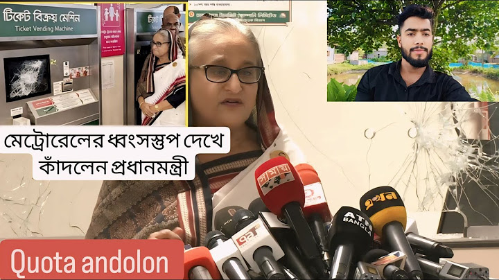 মেট্রোরেলের ধ্বংসস্তুপ দেখে কাঁদলেন প্রধানমন্ত্রী | Sheikh Hasina | Metro Rail | Quota Movement