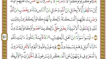 مصحف أحكام التجويد لمنشورات كليك بصوت القارئ ياسين الجزائري الصفحة: 056