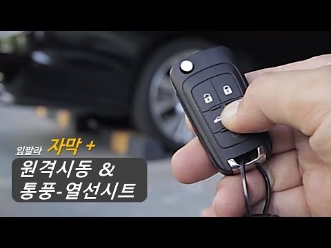 Remote vehicle starting method | Conditions, precautions, ventilation at remote start-up