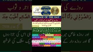 Message of the day like islamic ytshorts ramzanmubarak ramzan2024 ramadan