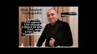Arsen Kostanyan - Siro Ergeri Havaqacu