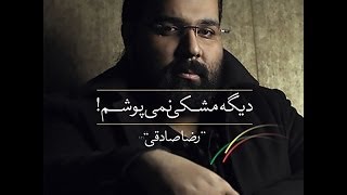 Reza Sadeghi - Saret Salamat