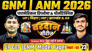 Science UP GET (GNM) Model Paper important Mcq |UP GET GNM Nursing Science Mcq Class|By Manor Sir