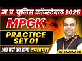 MP Police Constable 2025 Exam Preparation | MP GK Practice Set 1 by Gaurav Sir 📚