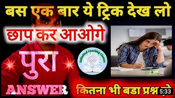 बिना पढ़े बोर्ड एग्जाम में पास होने की ट्रिक | How to Pass in Board exam trick without study | Board