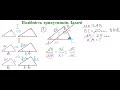 Застосування подібності трикутників до розв'язування задач