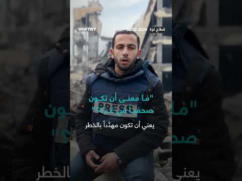 تهديدات واستهداف الصحفيين وعائلاتهم في غزة