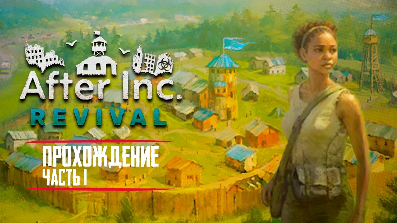 After Inc. Revival За пределами бункеров | Прохождение часть 1