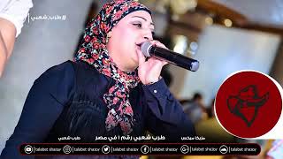 ياسمين عادل - الراجل المظبوط 2020