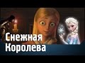 Снежная Королева - обзор от MovieMage (наш ответ Frozen)