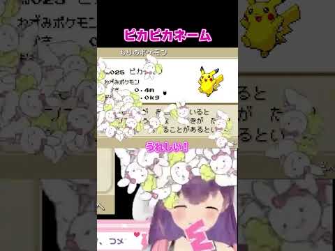 みんなはピカチュウになんて名前つけてるの？