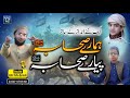 Hamare sahaba pyare sahaba     sahaba sahaba  hafiz talha qureshi  ys pro