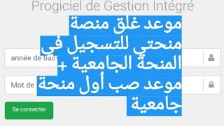 موعد غلق منصة منحتي للتسجيل في المنحة الجامعية | موعد صب أول منحة الجامعية