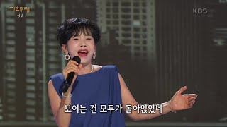 반가희 - 고래 사냥 [가요무대/Music Stage] | Kbs 240520 방송