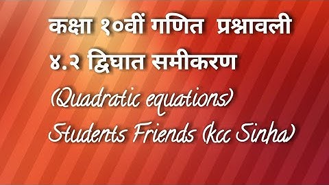 Class 10th math Exercise 4.2 Qn.14 (I&ii) Quadratic equations Students friends kcc sinha all Q.. so.