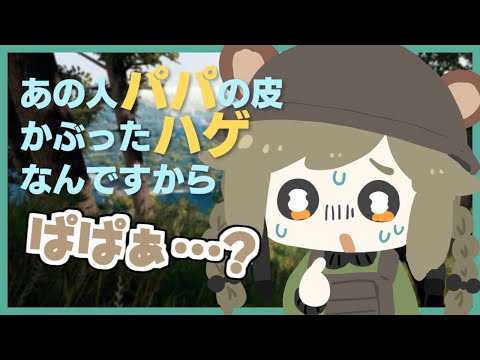 切り抜き｜パパだと思って着いていった結果…🥺【PUBG】#高田村バトロワ