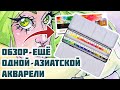 ОБЗОР АКВАРЕЛИ MUNGYO / я в восторге!