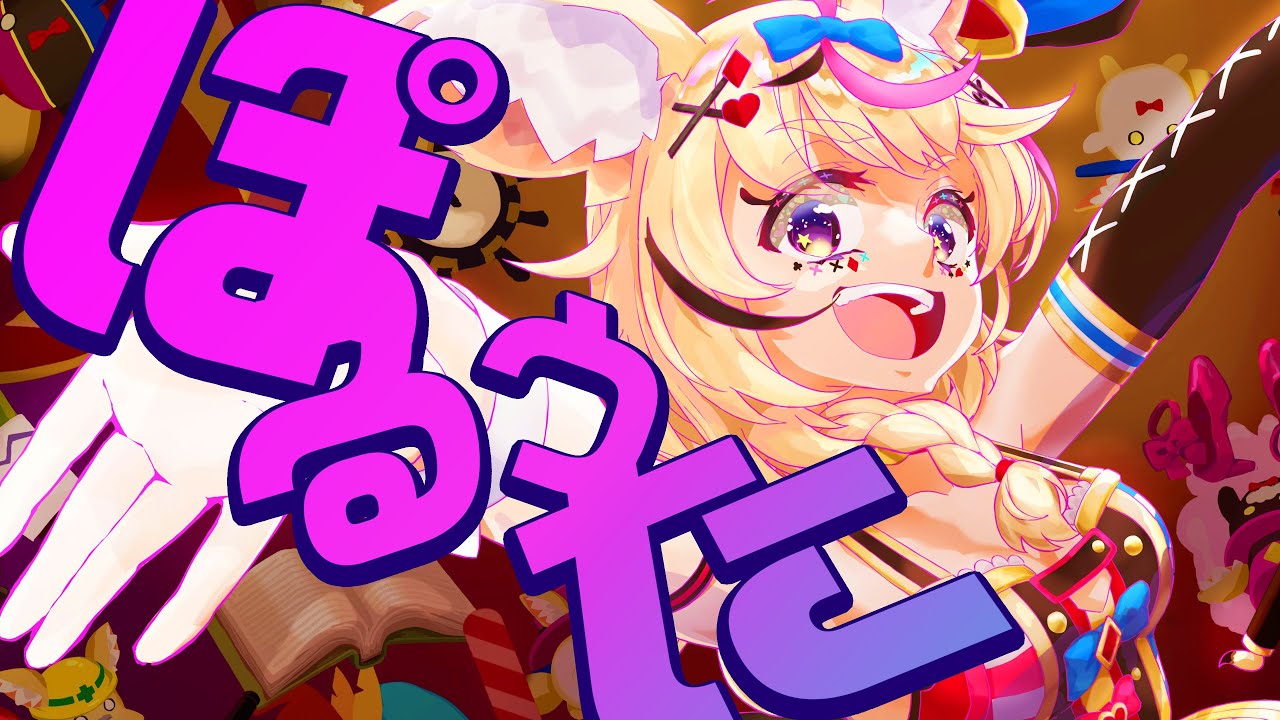 ホロライブ 尾丸ポルカ Welcome To POLKA! ORIGINAL SONG+MV】HOLOGRAM