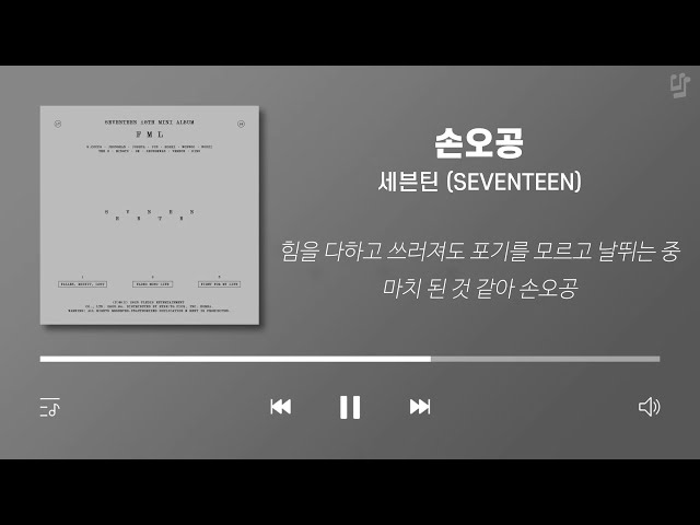 세븐틴 노래모음 (가사포함) | SEVENTEEN Playlist (Korean Lyrics) class=