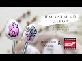 Мастер-класс:Пасхальный декор из полимерной глины FIMO/polymer clay tutorial