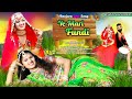 Ye Mari Fundi Banjara Song Prem Jadhav Shivani Rathod KESULA Music Ye Mari Fundi Banjara Song Prem Jadhav Shivani Rathod KESULA Music